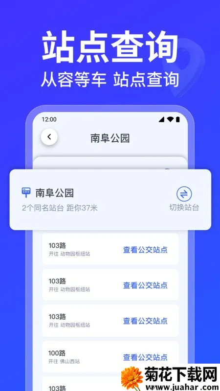 公交车路线查询(公交出行查询) 公交车路线查询(公交出行查询)