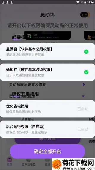 灵动坞免费版 灵动坞免费版