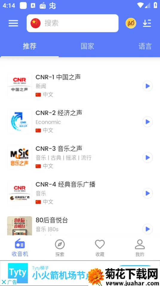 myRadio2.02.2�ֻ�����v1.2.04.1118 �ٷ�����