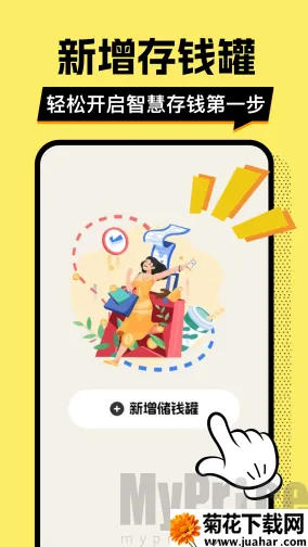 多财存钱罐(存钱记账软件) 多财存钱罐(存钱记账软件)
