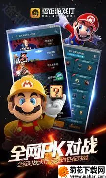 悟饭游戏厅官方正版 悟饭游戏厅官方正版