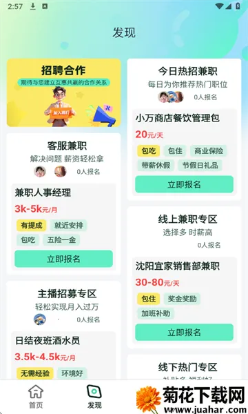 小时光兼职安卓版手机版 小时光兼职安卓版手机版