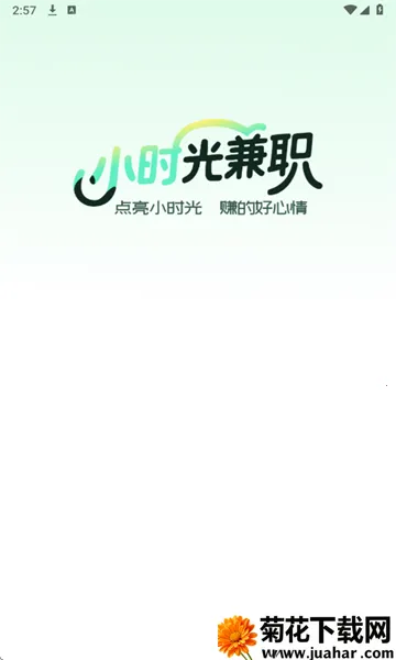 小时光兼职安卓版手机版 小时光兼职安卓版手机版