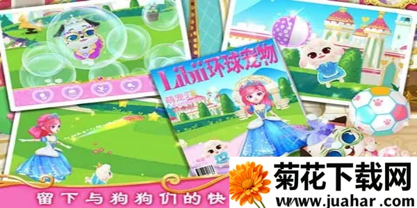 公主宠物城堡皇家小狗2026最新版本 公主宠物城堡皇家小狗2026最新版本