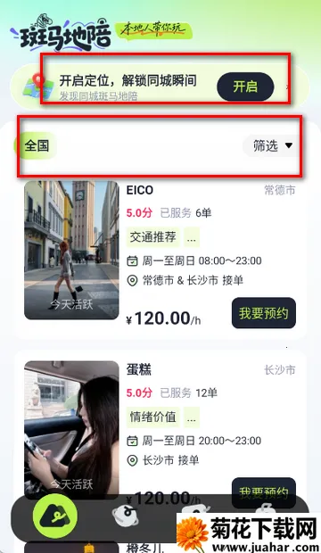 斑马地陪游玩软件 斑马地陪游玩软件
