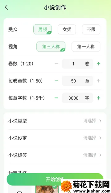 AIС˵д������(С˵��������)v1.0.0 ��׿��