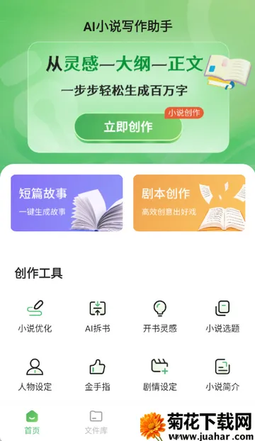 AIС˵д������(С˵��������)v1.0.0 ��׿��