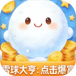 ѩ���ࣺ�������2026�ٷ�����v1.0 ��Ѱ�
