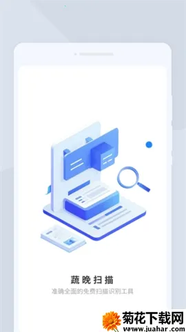 �ߕ�ɨ��2026���°汾v1.0.0 �ֻ���