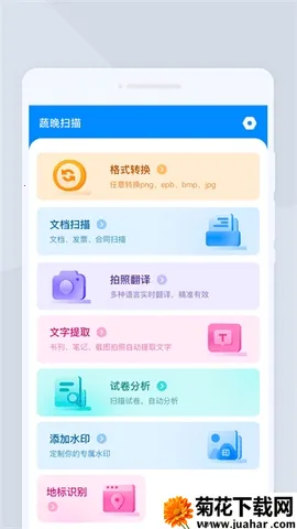 �ߕ�ɨ��2026���°汾v1.0.0 �ֻ���