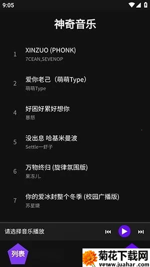 神奇音乐(免费音乐播放) 神奇音乐(免费音乐播放)