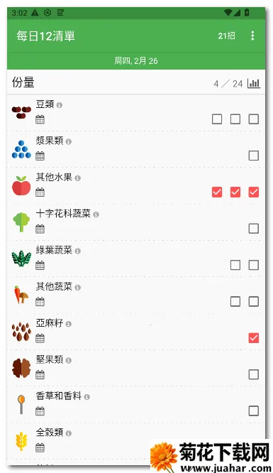 ÿ��12�嵥2026�ٷ�����v28 �ֻ���