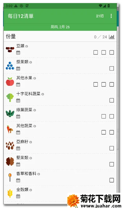 ÿ��12�嵥2026�ٷ�����v28 �ֻ���