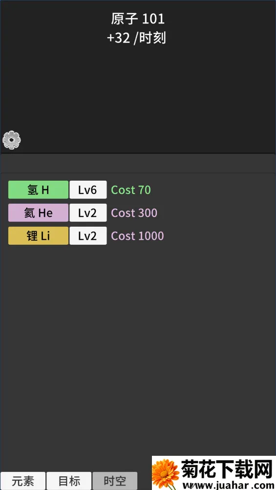 ԭ�ӱ�������v0.93 ��׿��