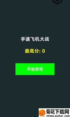 ���ٷɻ���ս(���ٷɻ���Ϸ)v1.0 �ֻ���