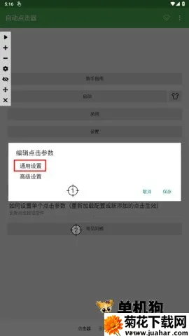 自动连点器免费版下载 自动连点器免费版下载