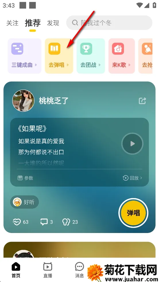 唱鸭下载弹唱软件安装 唱鸭下载弹唱软件安装