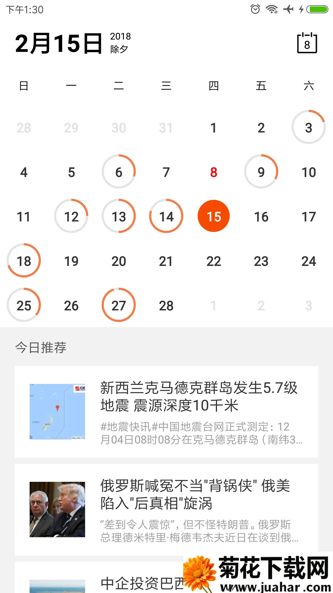 Calender����(�๦������app)