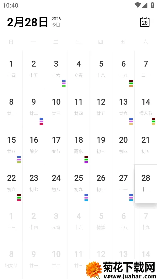 Calender����(�๦������app)v1.0 �ֻ���