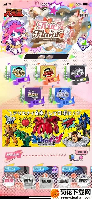 元气蛋最新手机版 元气蛋最新手机版