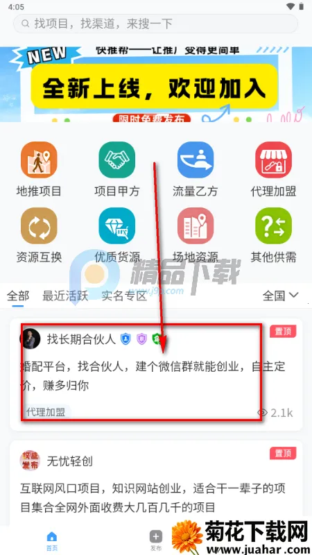 快推帮推广(商机对接平台) 快推帮推广(商机对接平台)