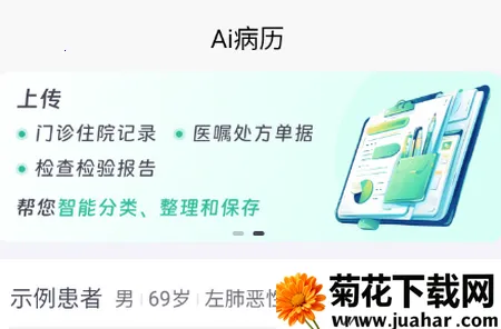 智愈病历2026官方正版 智愈病历2026官方正版