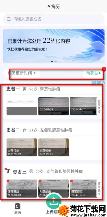 智愈病历 智愈病历
