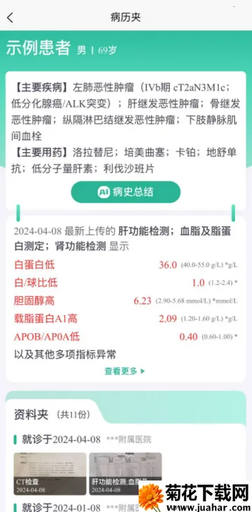 智愈病历 智愈病历