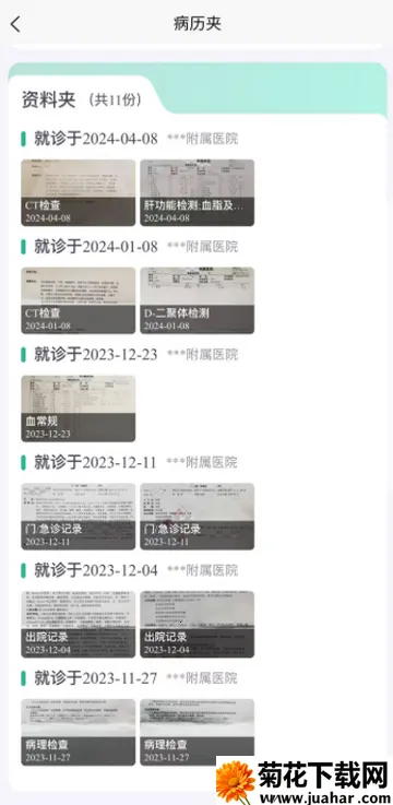 智愈病历 智愈病历