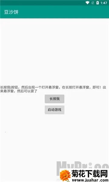 豆沙饼(游戏辅助工具) 豆沙饼(游戏辅助工具)