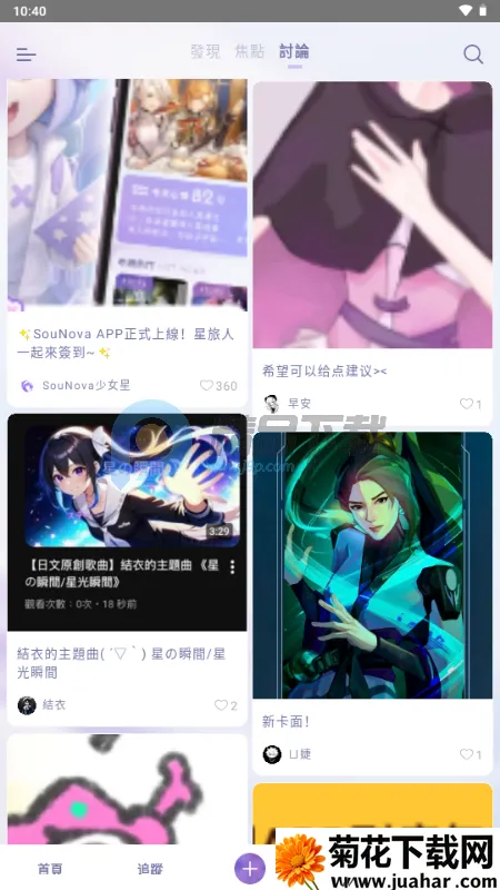 SouNova ��Ů��(Ů����ACGNƽ̨)v1.0.66 �ֻ���