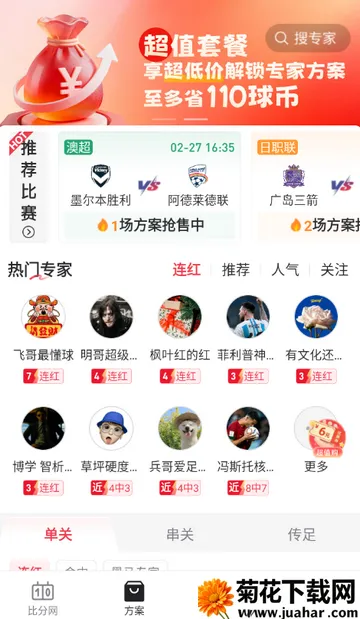 百分球看球网