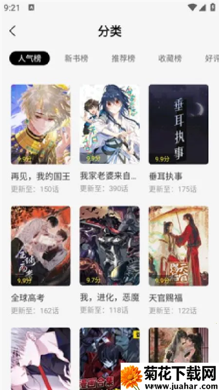 轻图馆漫画盒子(漫画阅读软件) 轻图馆漫画盒子(漫画阅读软件)