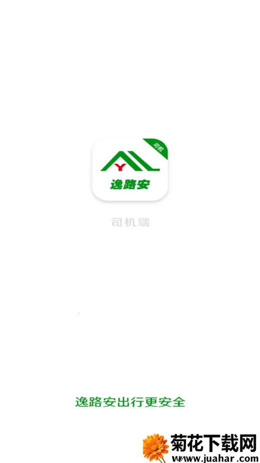 ��·��˾��(˾���ӵ�ƽ̨)v1.3.0 ��׿��