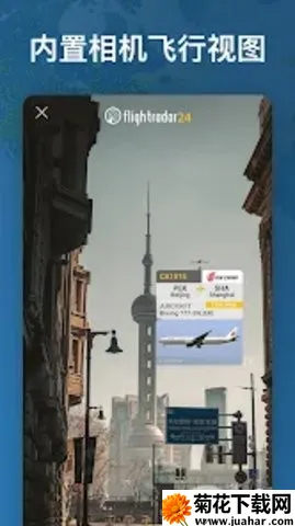 航班雷达242026最新版本 航班雷达242026最新版本