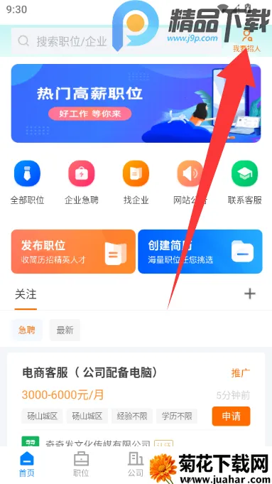 ��ɽֱƸ2026�ٷ����°汾v3.0.2 ��׿��