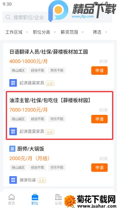 ��ɽֱƸ2026�ٷ����°汾v3.0.2 ��׿��