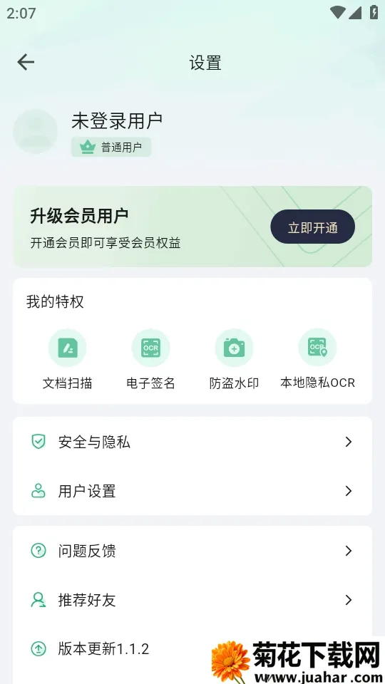 ɨ�����˰�׿���ֻ���v1.1.2 �ٷ�����