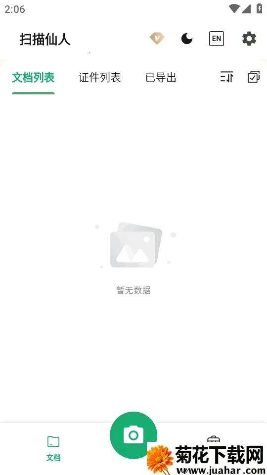 ɨ�����˰�׿���ֻ���v1.1.2 �ٷ�����