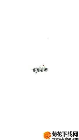 Ļ���Ǻ�(���׷������)v1.5 ��׿��