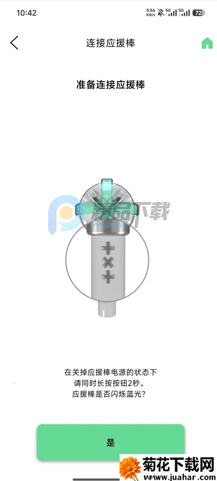 TXT Official Light Stick Ver.2(ӦԮ������Ӧ��)v1.10 �ٷ�����