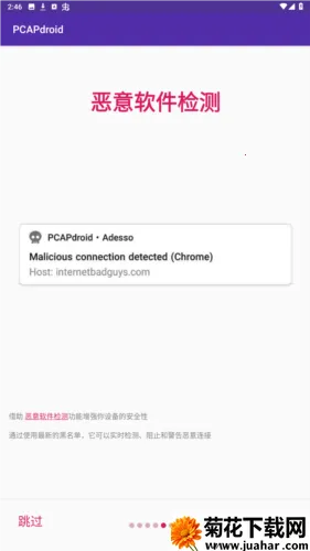 pcapdroid抓包工具2026下载安装 pcapdroid抓包工具2026下载安装