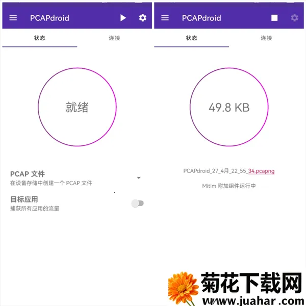 pcapdroid抓包工具2026下载安装 pcapdroid抓包工具2026下载安装
