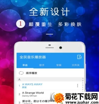 全民音乐播放器安卓版手机版 全民音乐播放器安卓版手机版