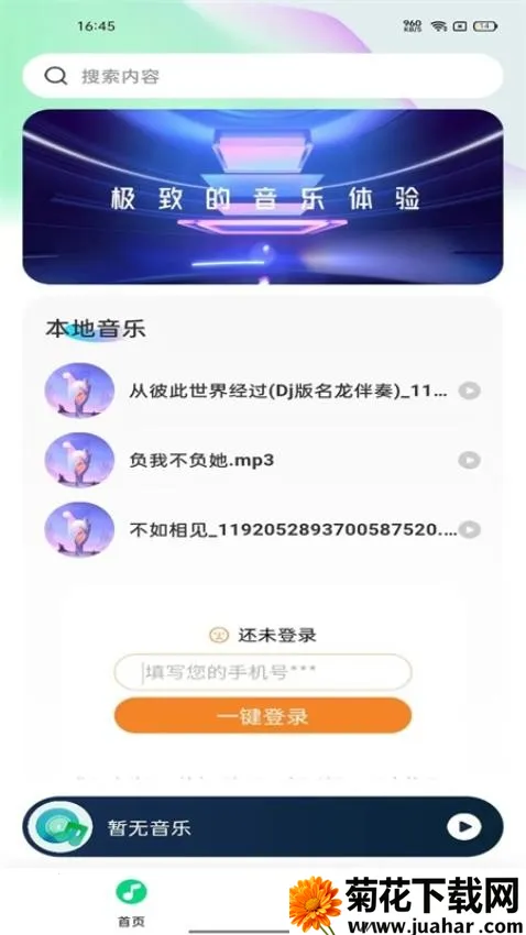 全民音乐播放器安卓版手机版 全民音乐播放器安卓版手机版