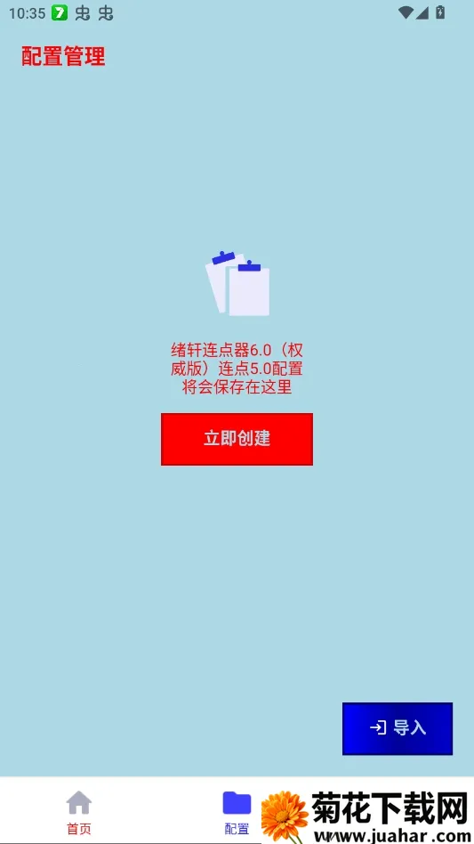 绪轩连点器权威版2026下载 绪轩连点器权威版2026下载