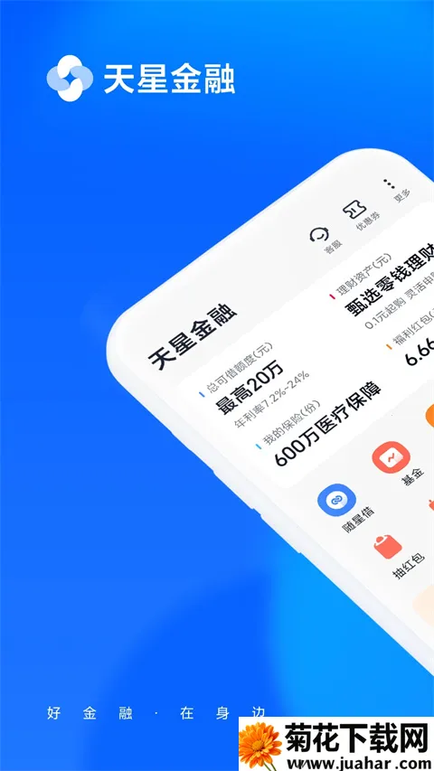 天星金融2026官方最新版本 天星金融2026官方最新版本