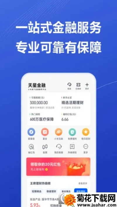天星金融2026官方最新版本 天星金融2026官方最新版本