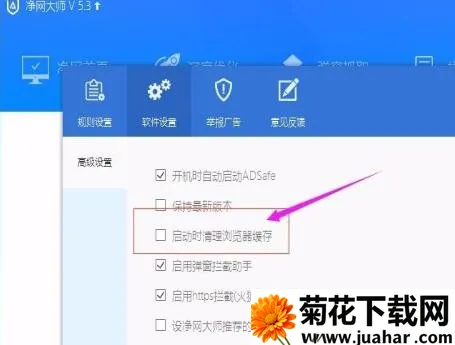 ADSafe净网大师(广告拦截工具) ADSafe净网大师(广告拦截工具)