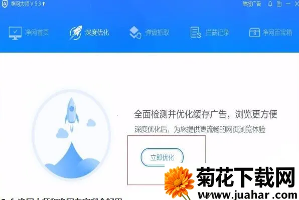 ADSafe净网大师(广告拦截工具) ADSafe净网大师(广告拦截工具)
